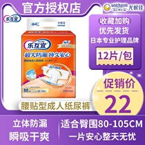 Yuni Jiole Interlivable waist sticker type adult paper diaper No. M code male and female stickler for older people pee not wet 10 tablets