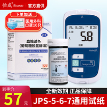 Yicheng blood glucose test paper household JPS-5-6-7 Measuring diabetes test strips 100 pieces of equipment that can measure blood sugar