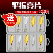 Micro-matter flat vibration sequin 7G 10G metal Luya bait super far drop horse mouth cocked bass general three hook fake bait