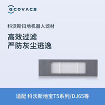 Covos accessories filter material * 2 pieces fit to treasure T9 T8 T5 N8 DJ65 series