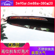 Mazda CX30 Rainshield CX-30 modified exterior fog lights Door side strips High brake lights Tailgate bright strips