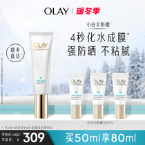 OLAY Olay Small White Umbrella Facial Sunscreen Cream Moisturizing Student Girls Official Authentic