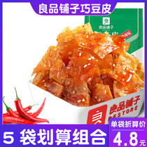 Good product shop Qiao bean skin 60gx5 bag combination Spicy Spicy Spicy Spicy Spicy Spicy childhood snack dried tofu Flake bean skin