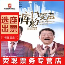 95 percent off Shanghai drama one-foot drama The Laughter of Shikumen Yifu stage tickets 9 11-10 10