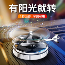 Solar car perfume helicopter car aromatherapy decoration men and women high-end lasting light fragrance ornaments