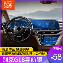 Dedicated to Buick gl8 navigation film tempered film ES Luzun Avia central control display protective film modification