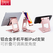 Aluminum alloy mobile phone holder live broadcast adjustable metal desktop tablet universal Apple ipad lazy stand
