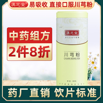 (20% off for 2 items)Dianzhitang Chuanxiong Powder Sichuan Chuanxiong Powder Siwu Soup Raw Material Chuanxiong Powder 180g