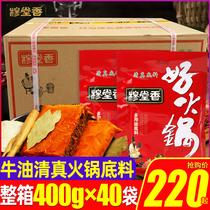 Mutongxiang Butter Pot bottom 400g * 40 bags full box halal Malatang household commercial fragrant pot seasoning