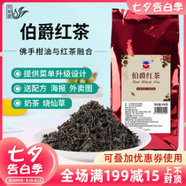 Xinxinglu milk tea shop special black tea leaves English Gray Earl Grey Black tea Bergamot black tea Milk tea raw black tea