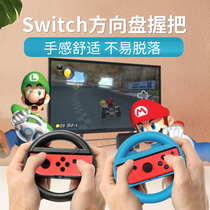 HONCAM switch steering wheel ns paradise Mario racing game handheld accessories