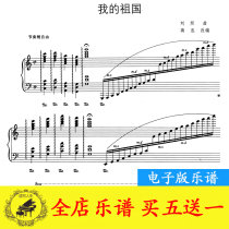 My Motherland Jiang Hong (Langlang Version)Piano Score Piano Solo Original version