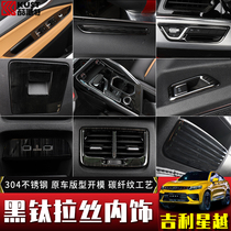 Cool apply to Geely Stars Interiors Interior Platoon Gear Patches Retrofit Special Stainless Steel Carbon Fiber Glass