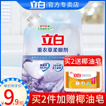 Libai clothes softener laundry detergent fragrance lasting clothes bag 2L softener lavender fragrance soft clothes