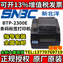 Beiyang New Beiyang BTP-2300E Plus Barcode Self-adhesive Label Tag Washed cloth Jewelry Printer