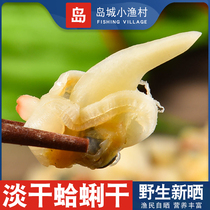 Qingdao large clam dried meat 500g Harry dried yellow clam dried quack meat flower Flower clam dried seafood instant