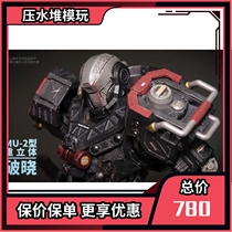 Cut-off order moshow mold life alloy finished product spirit cage to X-level mark special machine dawn mecha