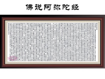 Buddha says Asemida Sutra cross-stitch Buddhist scriptures cross-stitch scripture embroidery hanging paintings