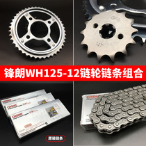 Suitable for Honda Fenglang WH125-12 CBZ125 Ruibiao SDH125-53 56 sets of chain sprocket chain chain