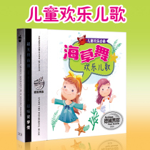 Popular nursery rhymes CD seaweed dance good baby little jumping frog CD kindergarten Nursery Rhyme Song Car CD disc
