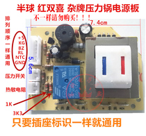 Suitable for hemisphere red Double Happiness triangle electric pressure cooker power board motherboard pressure cooker accessories computer board accessories