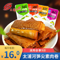 Taipu River meat worship bamboo shoots sharp meat roll spread called 500g hand tear protein meat dried bean curd vegetarian bean curd Bean