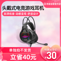 Computer e-sports headset headset game Jedi survival eating chicken listening to the voice of the cable headset desktop