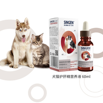 singen cell development treasure liver protection essence oral liquid liver protection supplement yuan cat and dog general 60ml