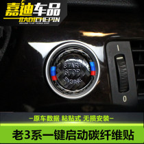 BMW 09-12 old 3 series e90 e92 e93 modified carbon fiber one-button start button decorative ring 320i