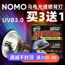 NOMO turtle sunlight sun lamp reptile water turtle tortoise tortoise lizard calcium heating lamp UVA lamp UVB lamp