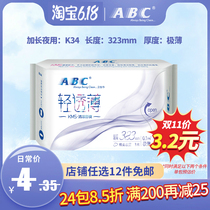 ABC sanitary napkin female extended sweet sleep night with 3 pieces 323mm cotton soft ultra-thin 0 1CM cool and comfortable whole box K34