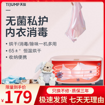 Tianjun underwear disinfection machine household small baby clothes dryer ultraviolet high temperature sterilization dry clothes box