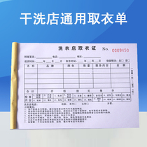 Dry Cleaning Shop Special Receipt Generic Fetch Clothing single set for laundry list of laundry list Rewritten documents Two Union Laundry shop