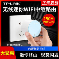 TPLINK Mini Wireless router AP Home portable wifi small repeater bridge extension signal amplified WR706N high-speed broadband penetration wall 800n70