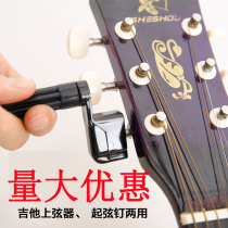 Folk acoustic guitar Winders string reels Guitar string reels string reels string pickers Plucking cones String Change tools