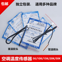 Air conditioning air energy solar electric water heater temperature sensor probe temperature head 10K 15K20K 50K