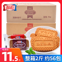 Lilabi Lisi flavor caramel cookies 1kg*2 boxes Brown sugar cookies Afternoon tea Coffee partner bulk snacks