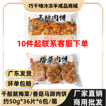 one thousand like Merdish Mushroom Horseshoe Meat Pie Approx 50g216 Steamed Meat Frozen Dining Hall Semi-finished Commercial Ingredients