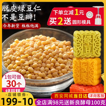 Dragon Boat Festival peeling mung bean baking farmhouse mung bean peeling shelling mung bean kernels skinless homemade mung bean cake raw materials