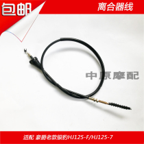 Suitable for Haojue motorcycle old silver Leopard HJ125-F straight head clutch line clutch line