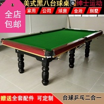 Commercial billiard table standard type adult home American black eight table tennis table tennis table ball two-in-one double purpose