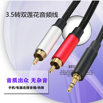 Audio line 3 5 turns 10% II RCA double lotus head computer connection line computer to pick up the power amplifier speaker line