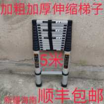 Shunfeng telescopic ladder thickened and thickened aluminum alloy lifting portable shrink ladder single side wall straight ladder 5 meters