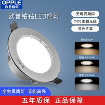 Opel Ultra Thin 8cm Aluminum Embedded Barrel Lamp Open Hole 7 5 8 5 11cm Skylight Platinum Drill