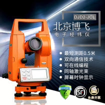 Beijing Bofei electronic theodolite DJD2-CL up and down laser theodolite DJD2-JCL laser pointer