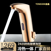 Tongxin Gold automatic intelligent induction faucet integrated single hot and cold infrared hand sanitizer household 8022