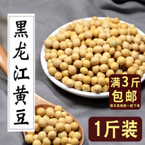 (independent small bag) Northeast small soybean 1 catty of non-genetically modified soybean farmers self-seed fresh soybean 500g