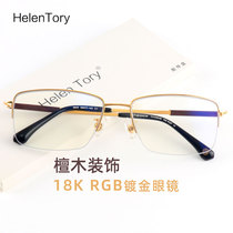 HelenTory 18k gilded pure titanium eyeframe male nearsighted spectacle frame Old flower gradual sheet sandalwood