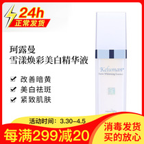 Special Cabinet Korea New Life Cosmetics Cosmetics Coruman Snow and Shine Whitening Essence of Cosmetics Bloom and Bright Skin