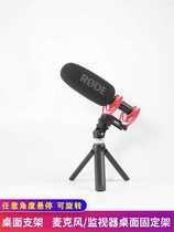 RodeRODE microphone NTG Videomic computer microphone desktop bracket tripod monitor tripod head